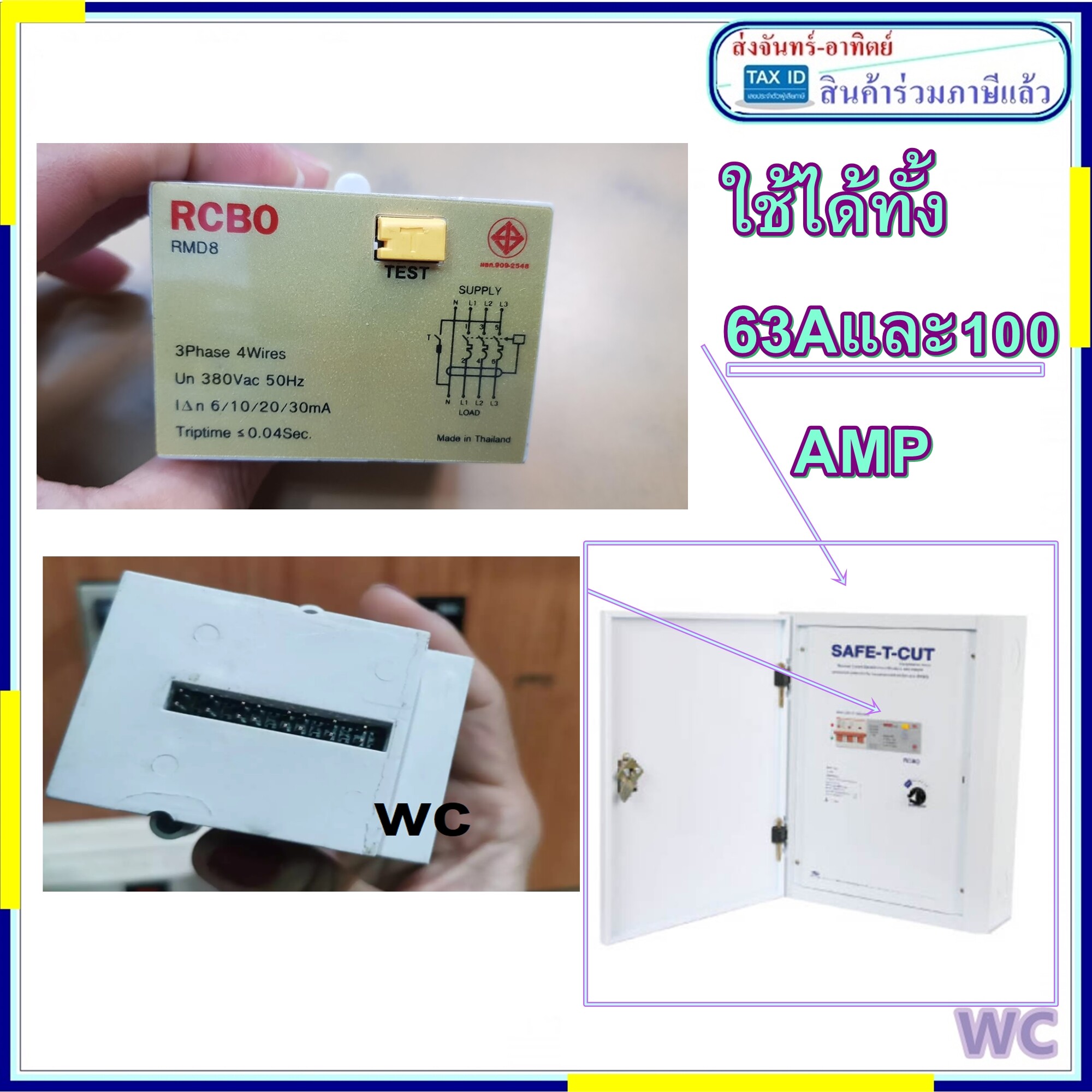 ตัวเสียบเซฟทีคัท หัวใจไฟฟ้า3เฟส เซฟทีคัท STC RMD8 ตัวกันดูด เซฟที แบบสำหรับ ตู้ 3เฟส RMD8 safetcutgold ตัวควบคุม3เฟส ใช้ได้ทั้ง 100AMP และ 63AMP
