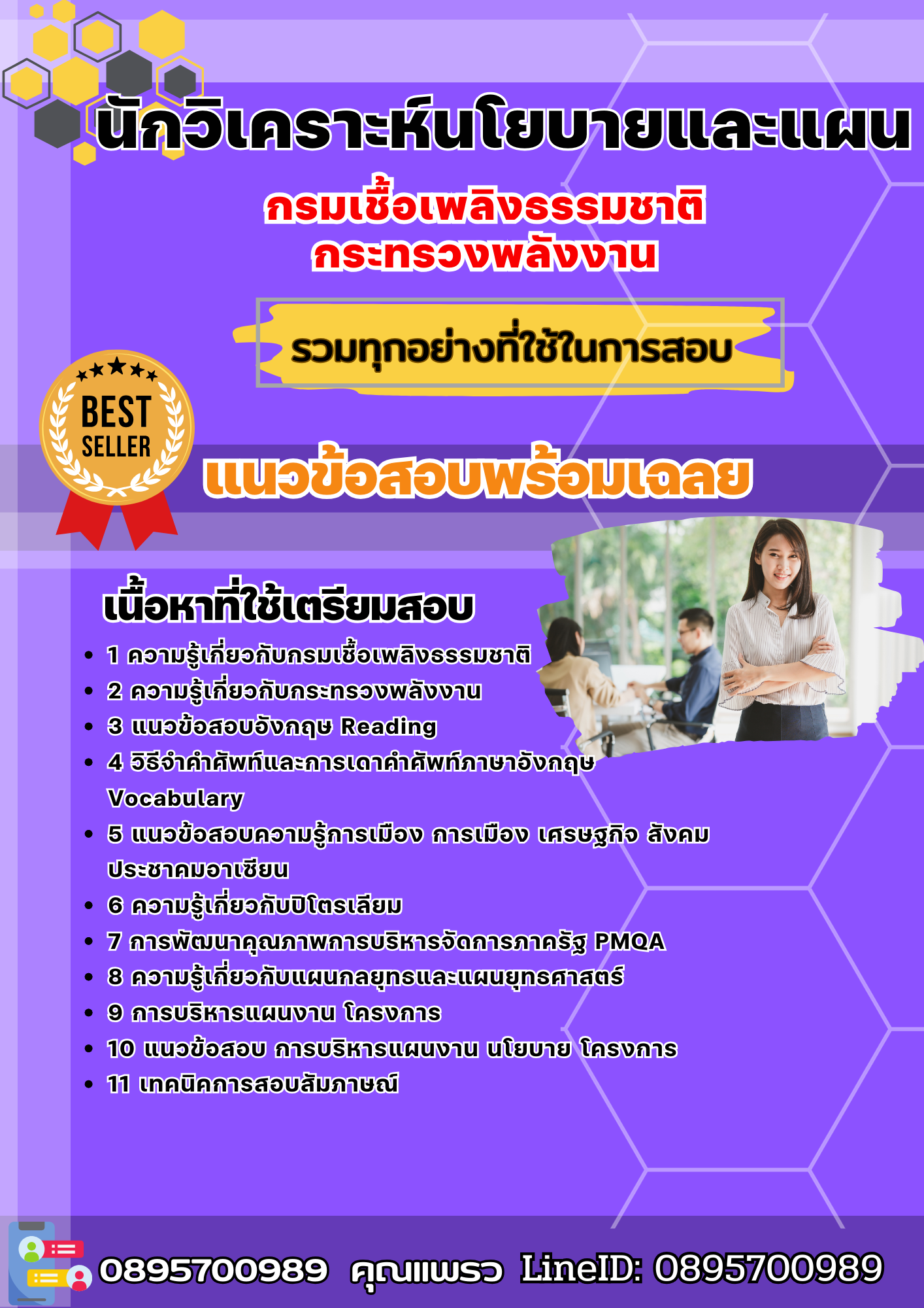 แนวข้อสอบนักวิเคราะห์นโยบายและแผน กรมเชื้อเพลิงธรรมชาติ กระทรวงพลังงาน 2568