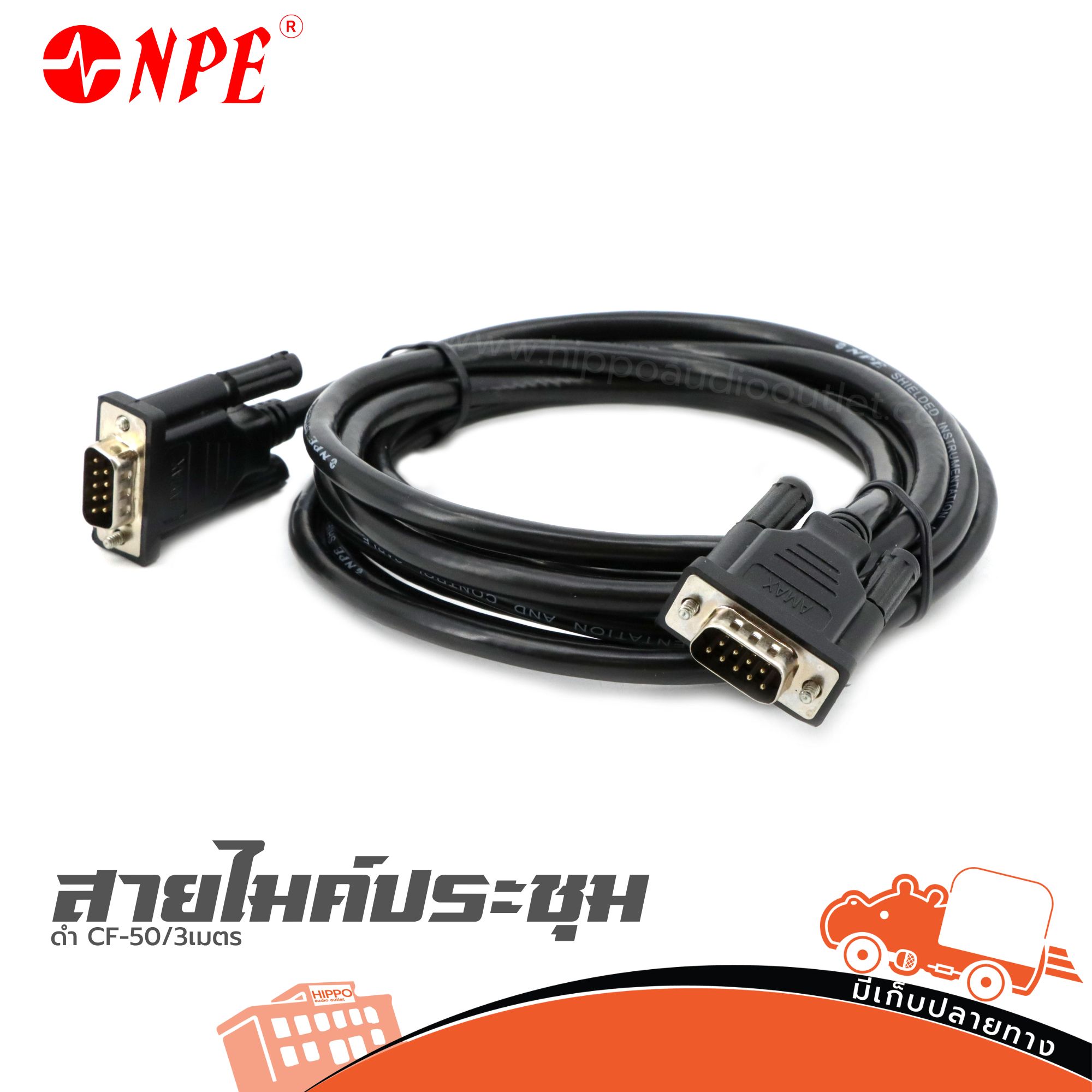 สายไมค์ประชุมดำ/ เทา CF-50/3เมตร (ป27.6)