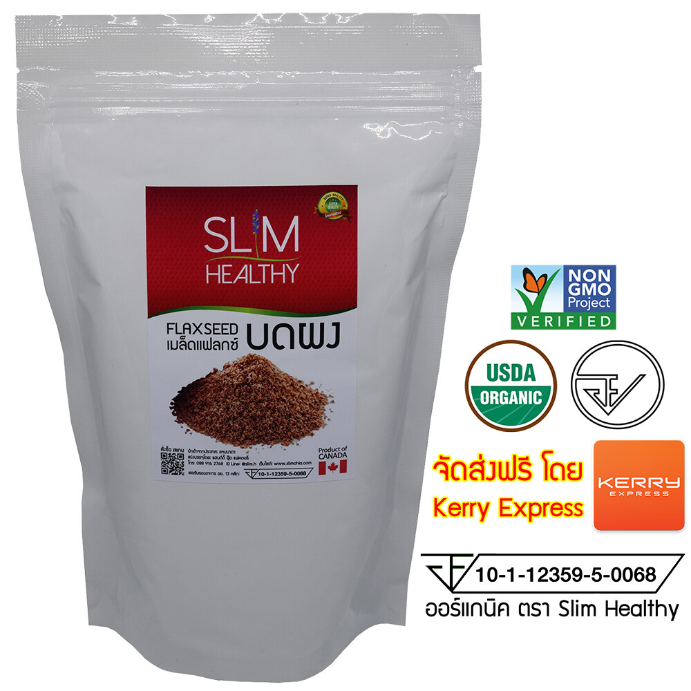 เมล็ดแฟลกซ์ สีน้ำตาล บดผง 300 กรัม ออร์แกนิค Organic Brown Grinded Flaxseeds แฟล็กซีด เมล็ดflaxseed เมล็ดลินิน เมล็ดแฟลกซ์ซีด ตรา Slim Healthy