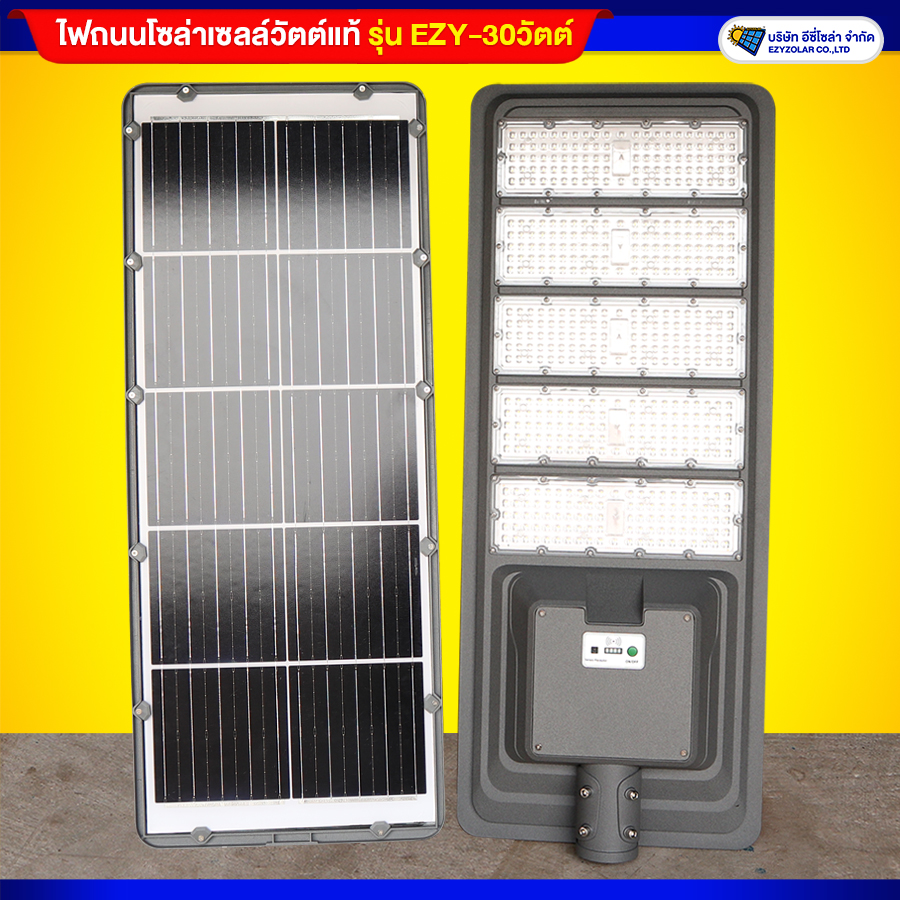 ไฟถนนโซล่าเซลล์ 30 วัตต์ LED แท้