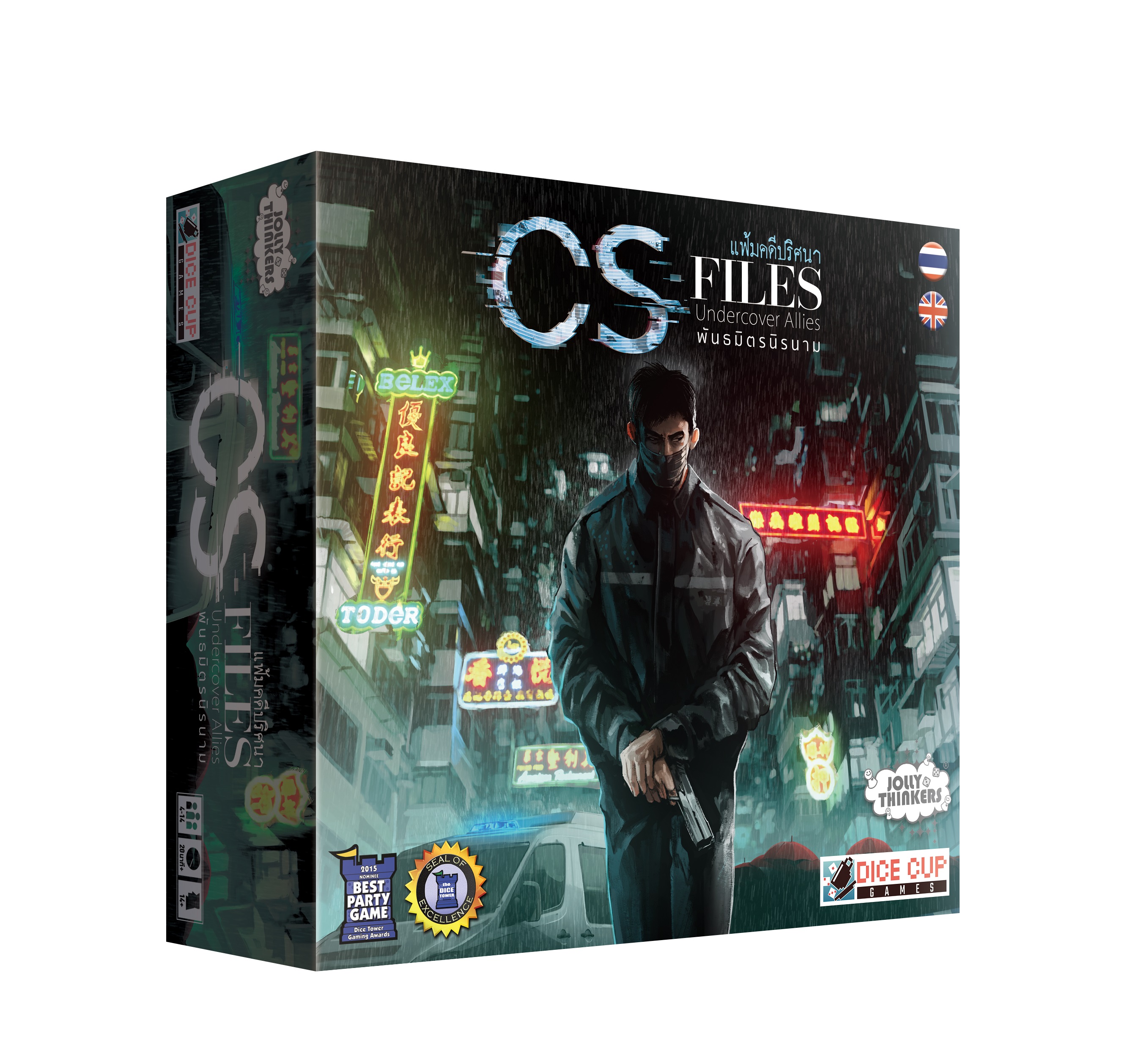 CS Files: Undercover Allies แฟ้มคดีปริศนา พันธมิตรนิรนาม [TH]