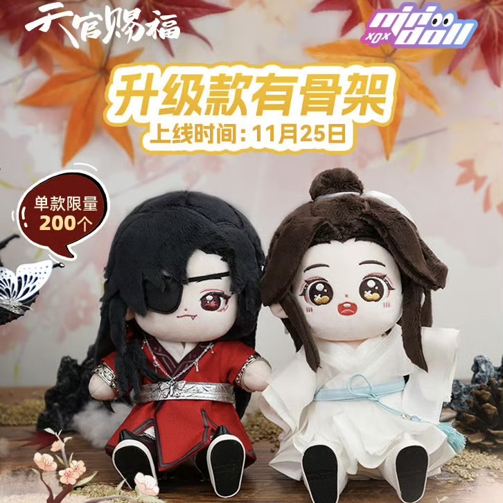 Minidoll x สวรรค์ประทานพร : ตุ๊กตา ฮวาเฉิง & เซี่ยเหลียน