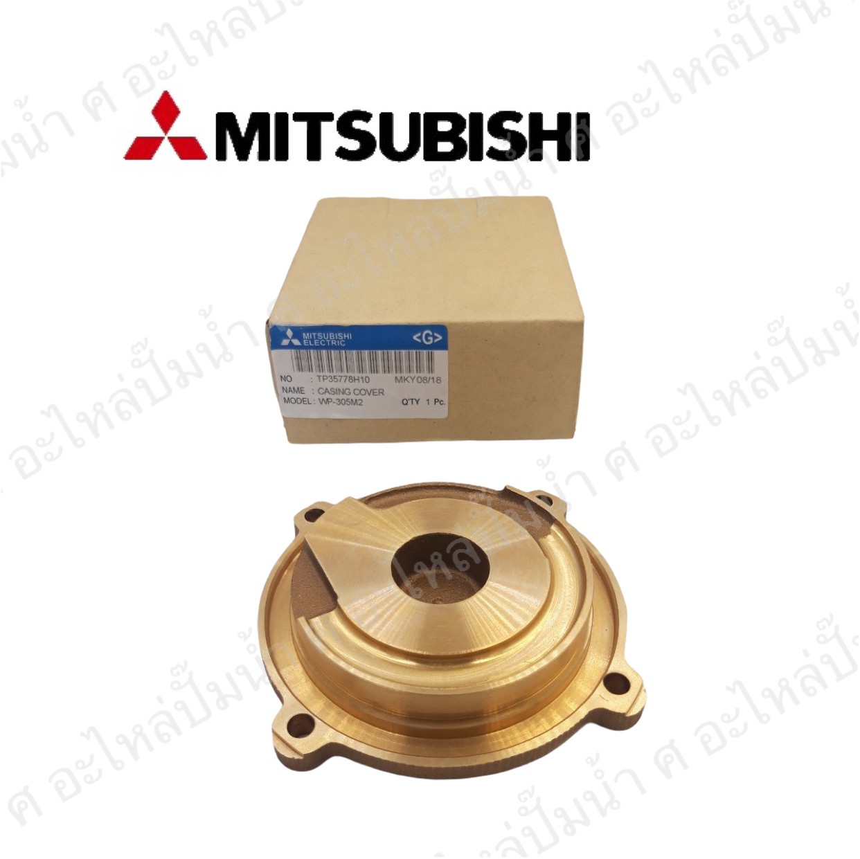 อะไหล่มิตซู #ฝาครอบใบพัดน้ำทองเหลืองWP 255-305 K,L,M,M2 แท้