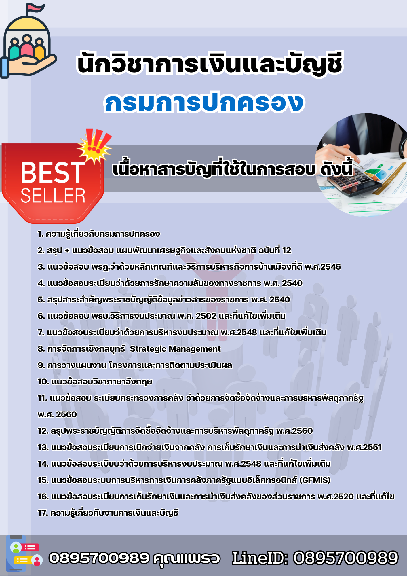 แนวข้อสอบนักวิชาการเงินและบัญชี กรมการปกครอง 2568