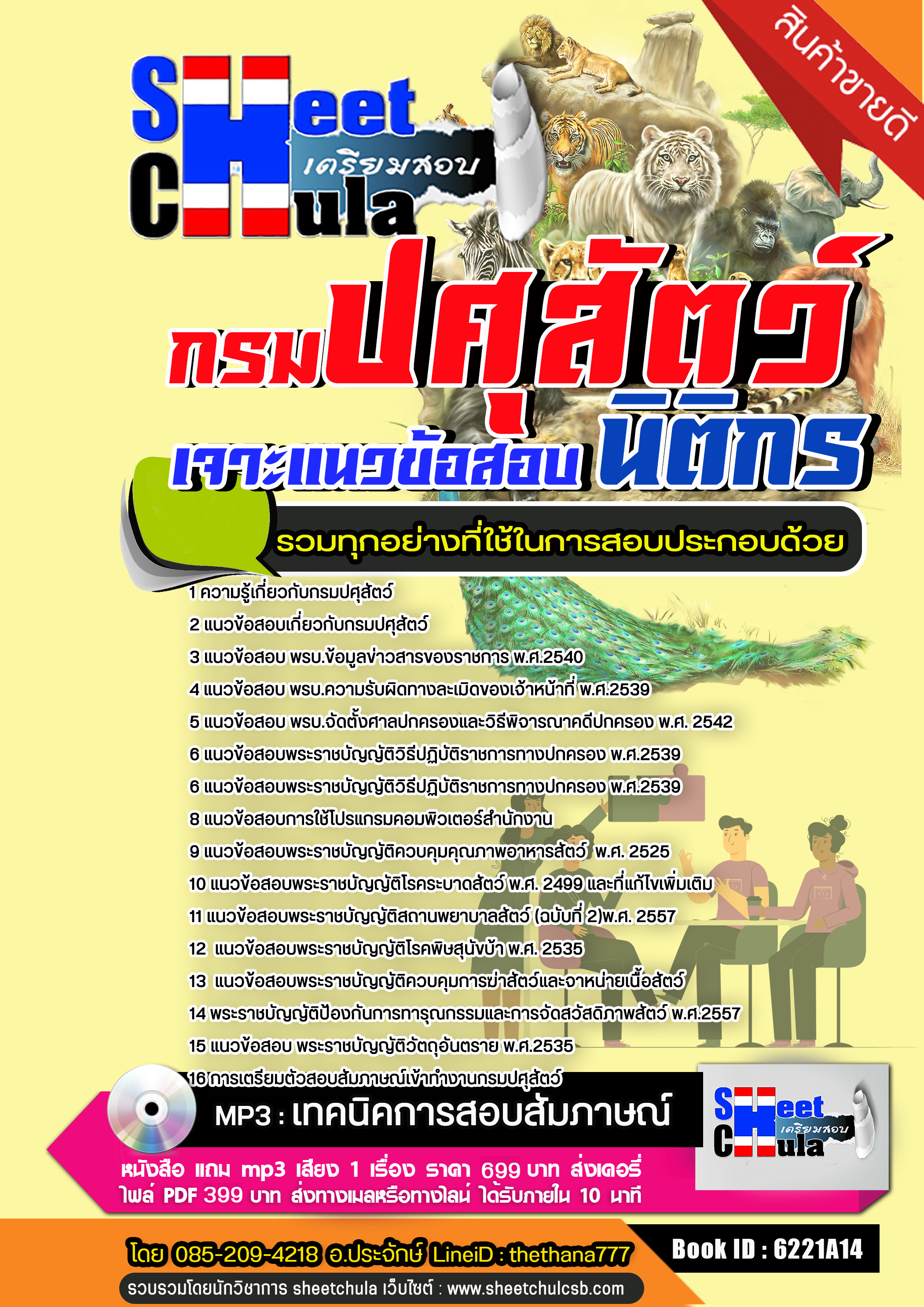 แนวข้อสอบนิติกร กรมปศุสัตว์ NEW แนวข้อสอบนิติกร กรมปศุสัตว์ NEW
