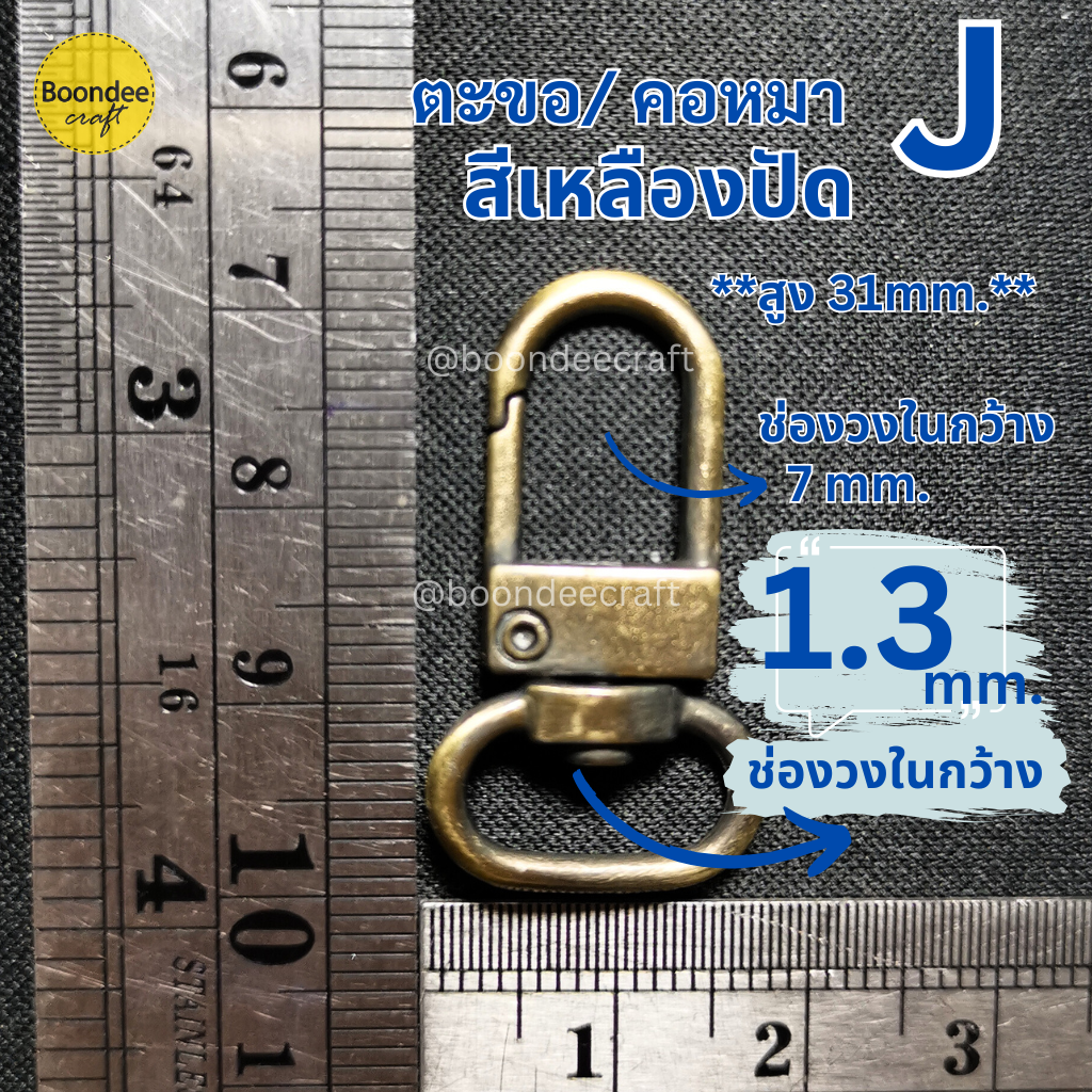 #J ก้นไข่ วงใน 13mm. สีทองเหลือง 10ชิ้น ทรงหลุยส์