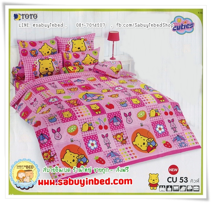 ผ้าปูที่นอน โตโต้ ลายการ์ตูน ลิขสิทธิ์ คิวตี้ Disney Cuties - CU53 - หมี พูห์ และ เพื่อน โทนสีชมพู น่ารักมาก