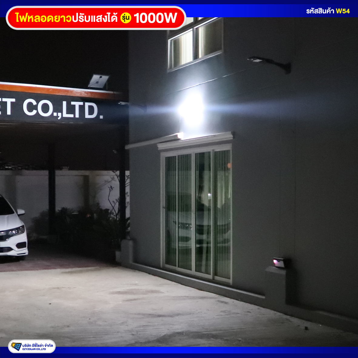 ไฟหลอดยาวโซล่าเซลล์ รุ่น 1000W (รุ่นใหม่ล่าสุด ปรับสีแสงได้3สี)
