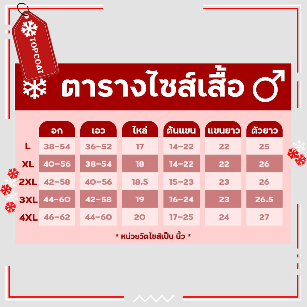 TOPCOAT ลองจอนฮีทเทค ชาย ลองจอนฮีทเทคชุดเสื้อ+กางเกง (1 ชุด) Size : L-4XL