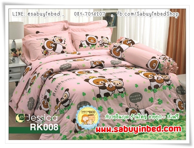 ผ้าปูที่นอน ผ้านวม ชุดเครื่องนอน เจสสิก้า Jessica ลายริลัคคุมะ กันไรฝุ่น - RK008 - (ผ้าปูที่นอนคุมะ สีชมพูอมส้ม เอาอีกแล้ว หมีคุมะปลอมเป็นหมีแพนด้า)