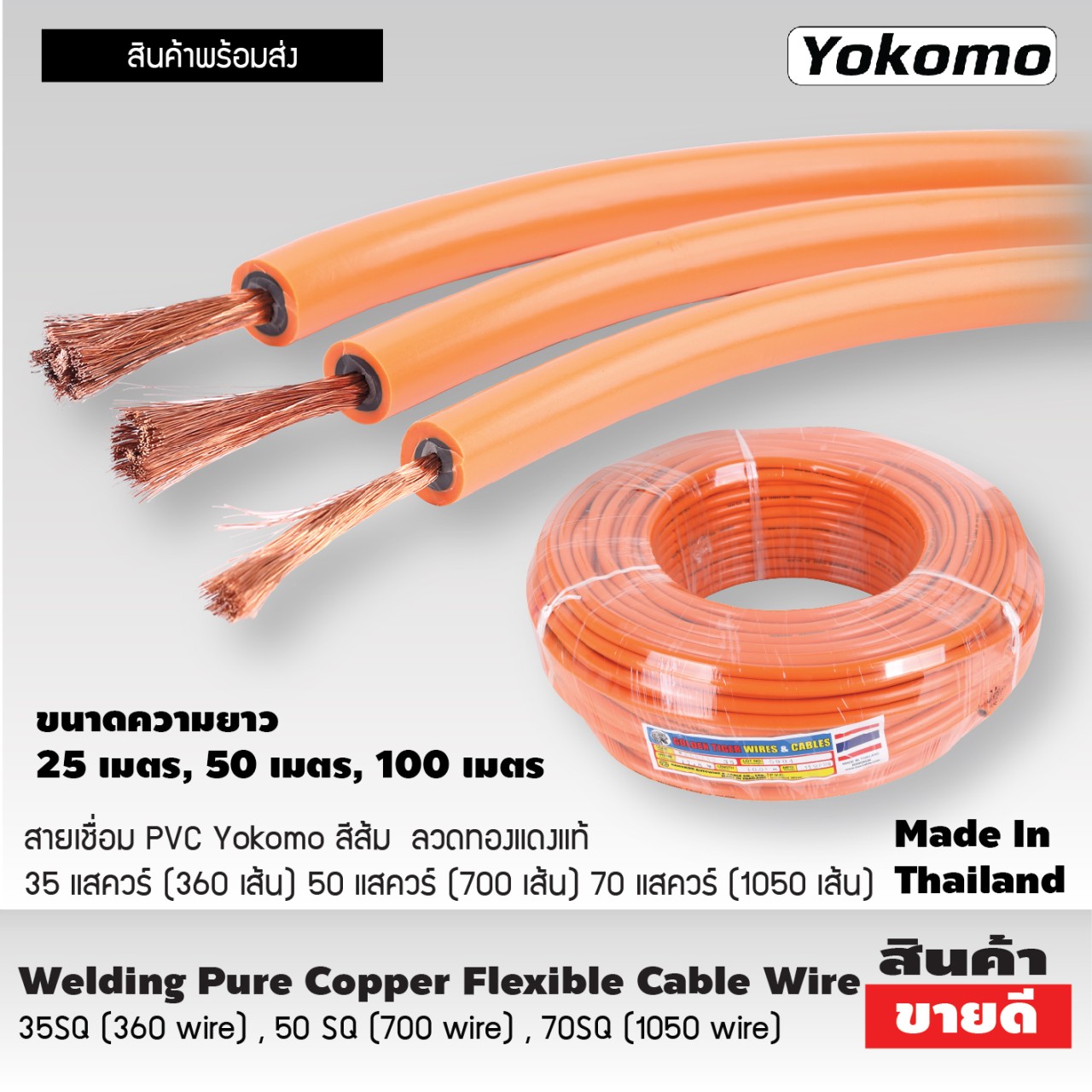 YOKOMO สายเชื่อม PVC ลวดทองแดงแท้ เส้นสีส้ม