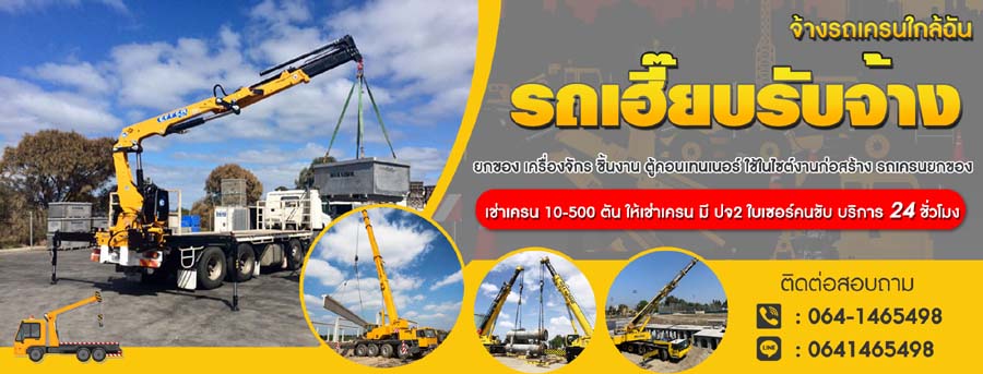 ต้นบุญรถรับจ้างย้ายบ้าน