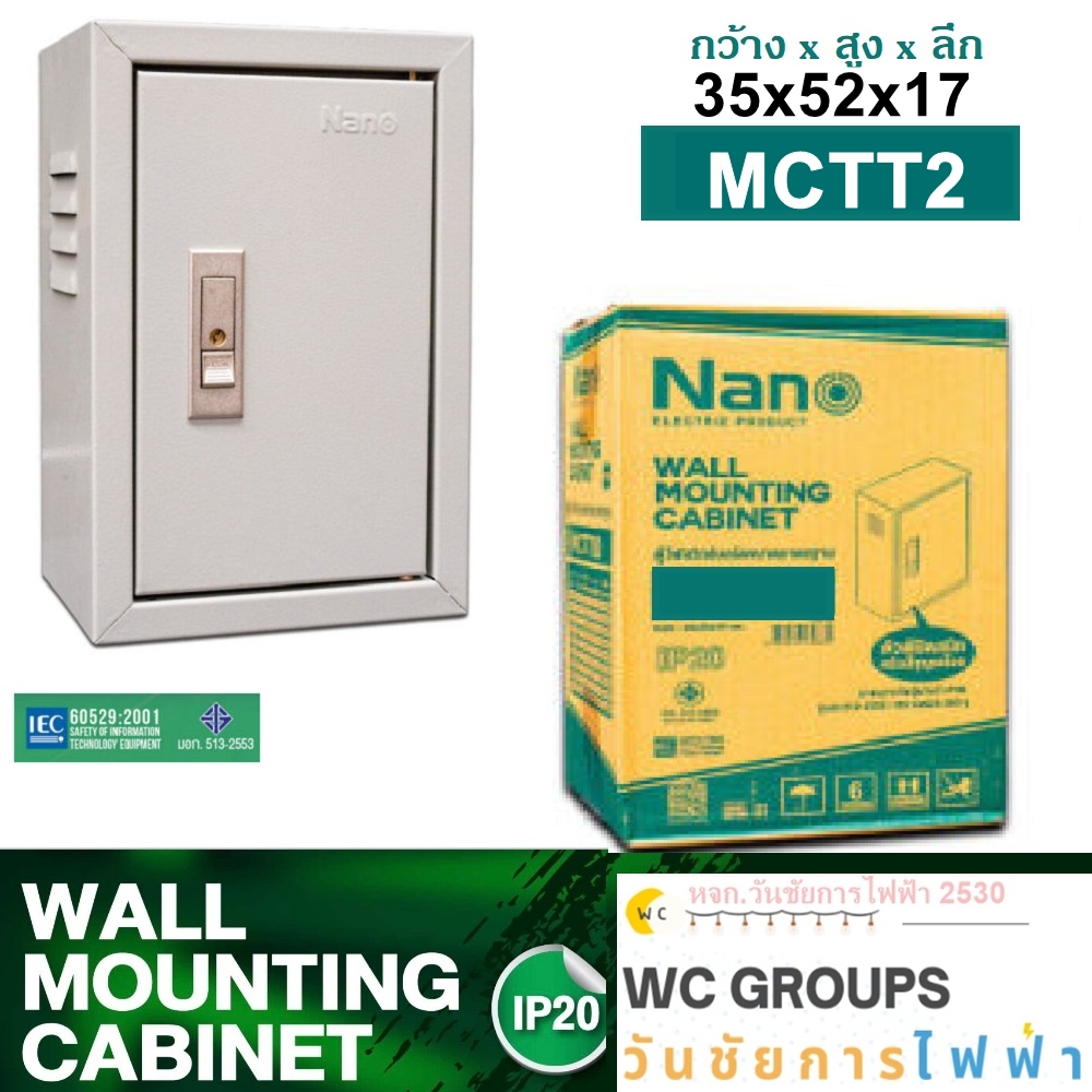 NANO MCTT5 ตู้เหล็ก ภายใน ไซส์ 2 (MCTT2) ขนาด350x520x170CM.ตู้ไฟสวิทซ์บอร์ดขนาดมาตรฐาน IP20 ความหนา 0.8 mm. สีควันบุหรี่ย่น (Light Gray)