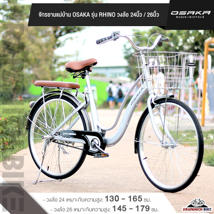 จักรยานวินเทจ สไตล์ญี่ปุ่น OSAKA RHINO (24 นิ้ว,26 นิ้ว,วงล้ออลูมีเนียม)