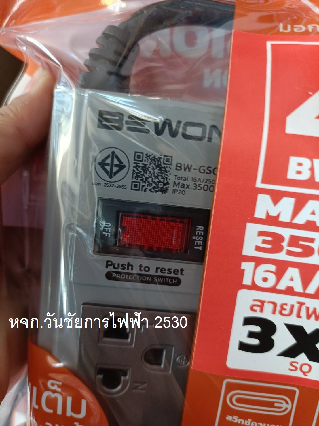 BEWON รางปลั๊กไฟฟ้าสีเทา 4 ที่ ปลั้กกราว ม่านนิรัภัยสายไฟ 3×1.5 ยาว ความยาว 3 เมตร 5เมตร รุ่น GS04 ยี่ห้อบีวิล Safety