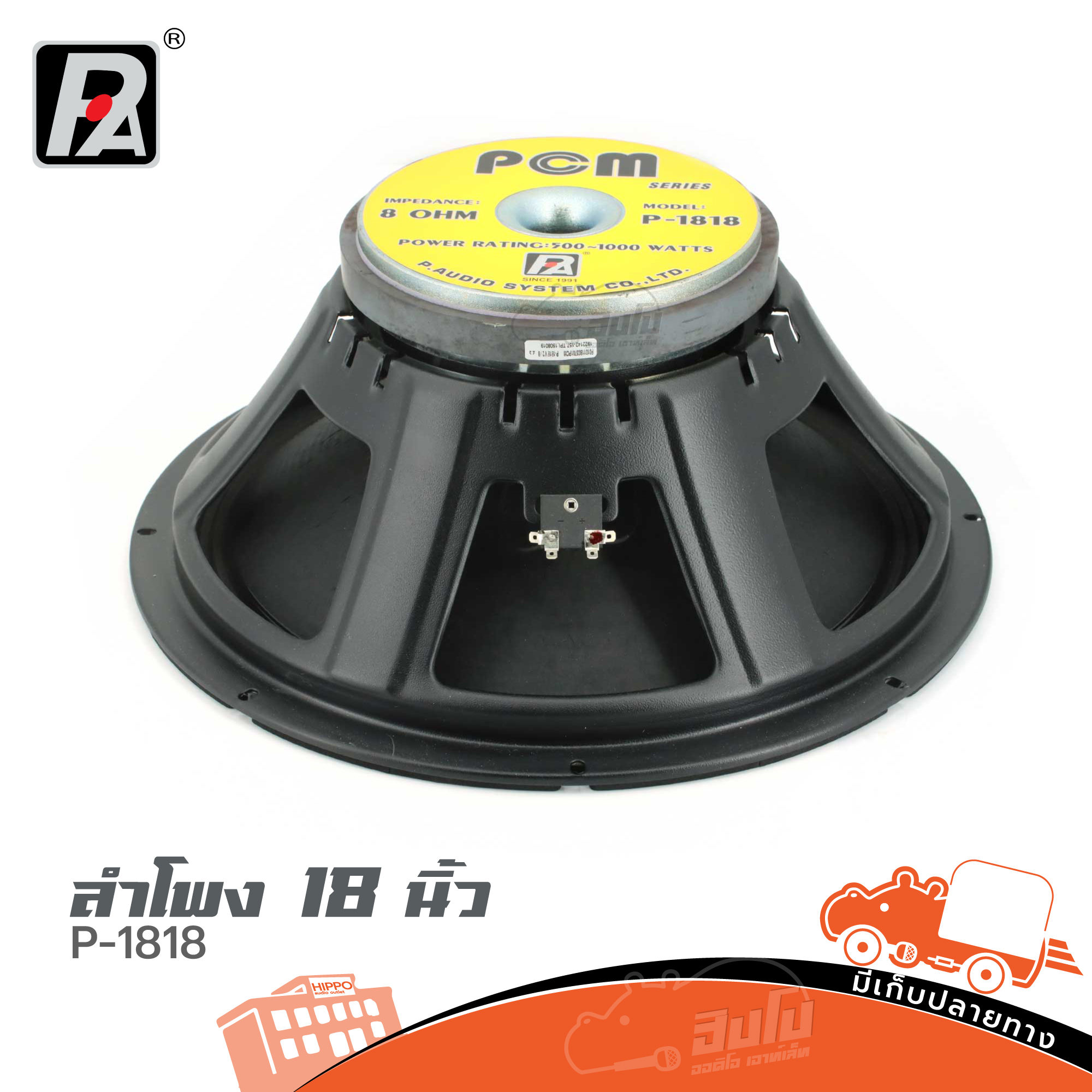 ลำโพง 18 นิ้ว P AUDIO P 1818 (C3.2)