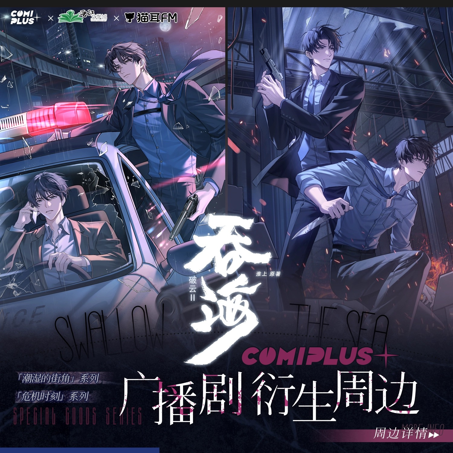 Official Goods : อาชญากรรมรักเหนือคลื่นกลืนสมุทร