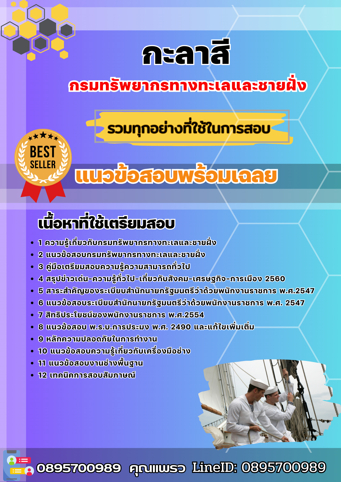 แนวข้อสอบกะลาสี กรมทรัพยากรทางทะเลและชายฝั่ง 2568