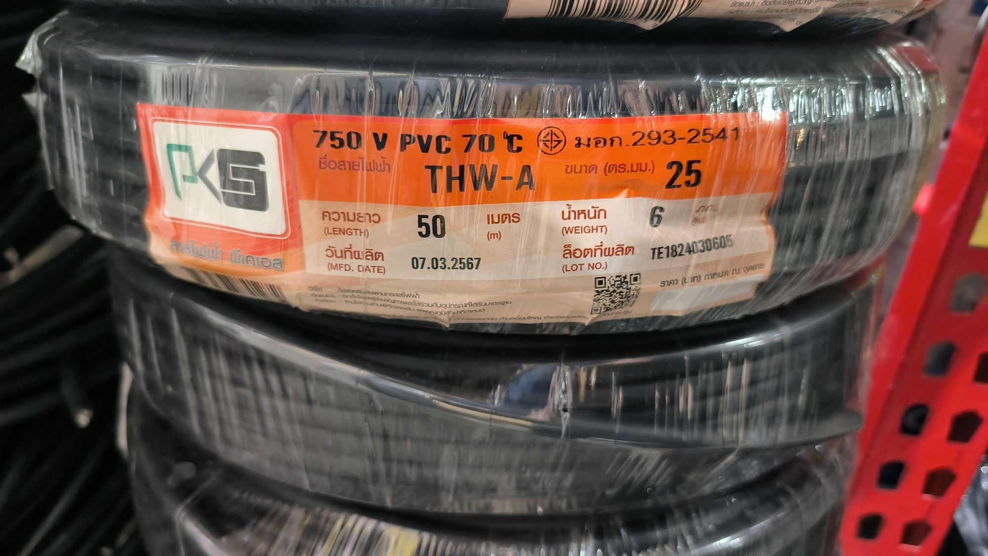 สายไฟอลูมิเนียม THW-A เบอร์ 25 ความยาว 50 เมตร สายมิเนียม สายเข้ามิเตอร์ สายไฟMAINไฟฟ้าต่อไฟเข้าบ้าน