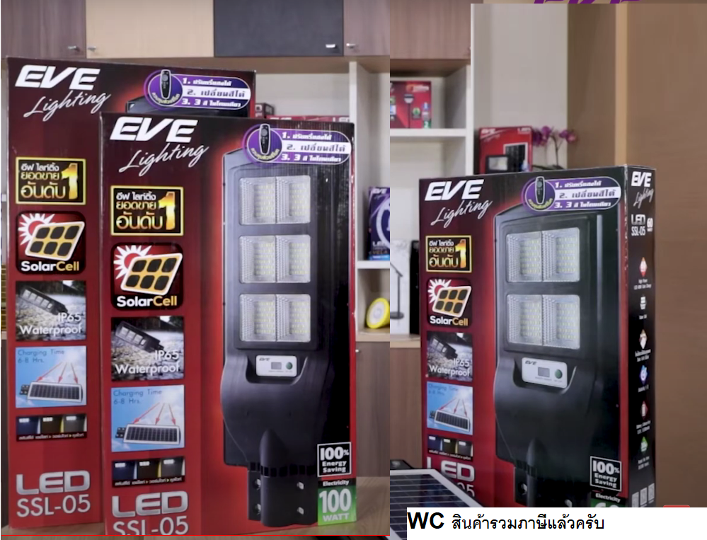 Eve โคมถนนโซลาร์เซลล์ SolarCell รุ่น SSL-05 60W 100W 150W Color Change 3แสง 3in1 แบบไม่มีโมชั่นเซ็นเซอร์ ให้ความสว่างตลอดทั้งคืน