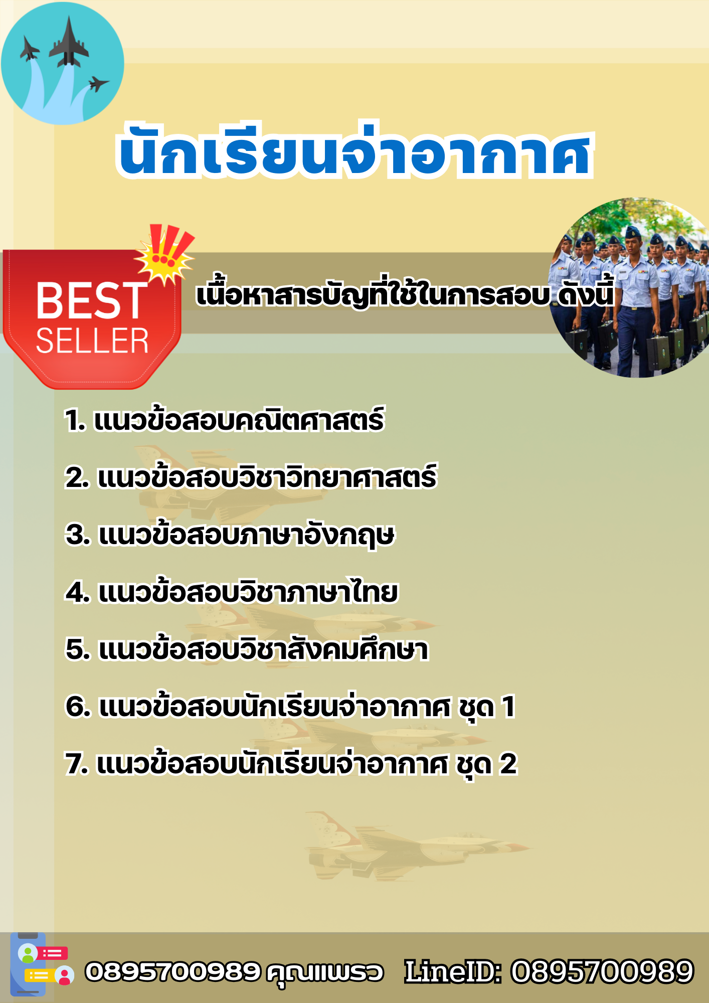 แนวข้อสอบ นักเรียนจ่าอากาศ 2568