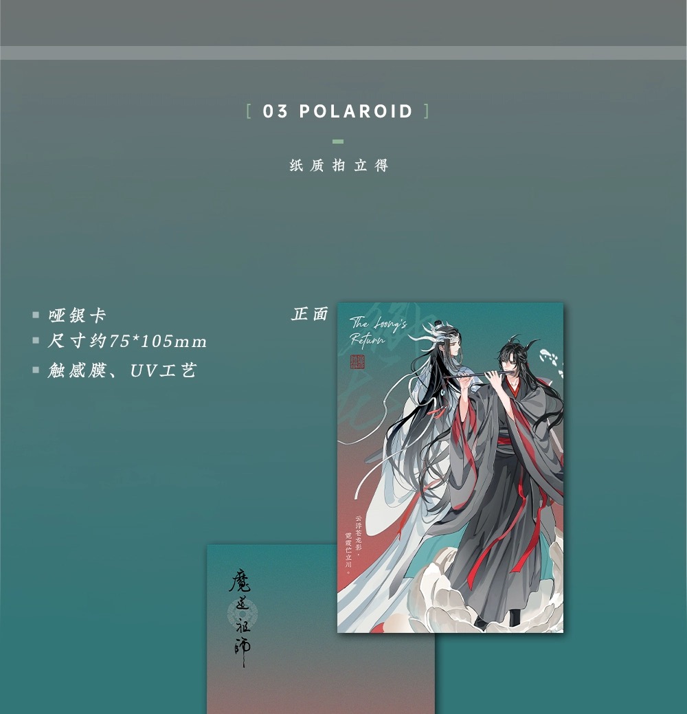 Official Goods ปรมาจารย์ลัทธิมาร 《The Loong’s Return series》