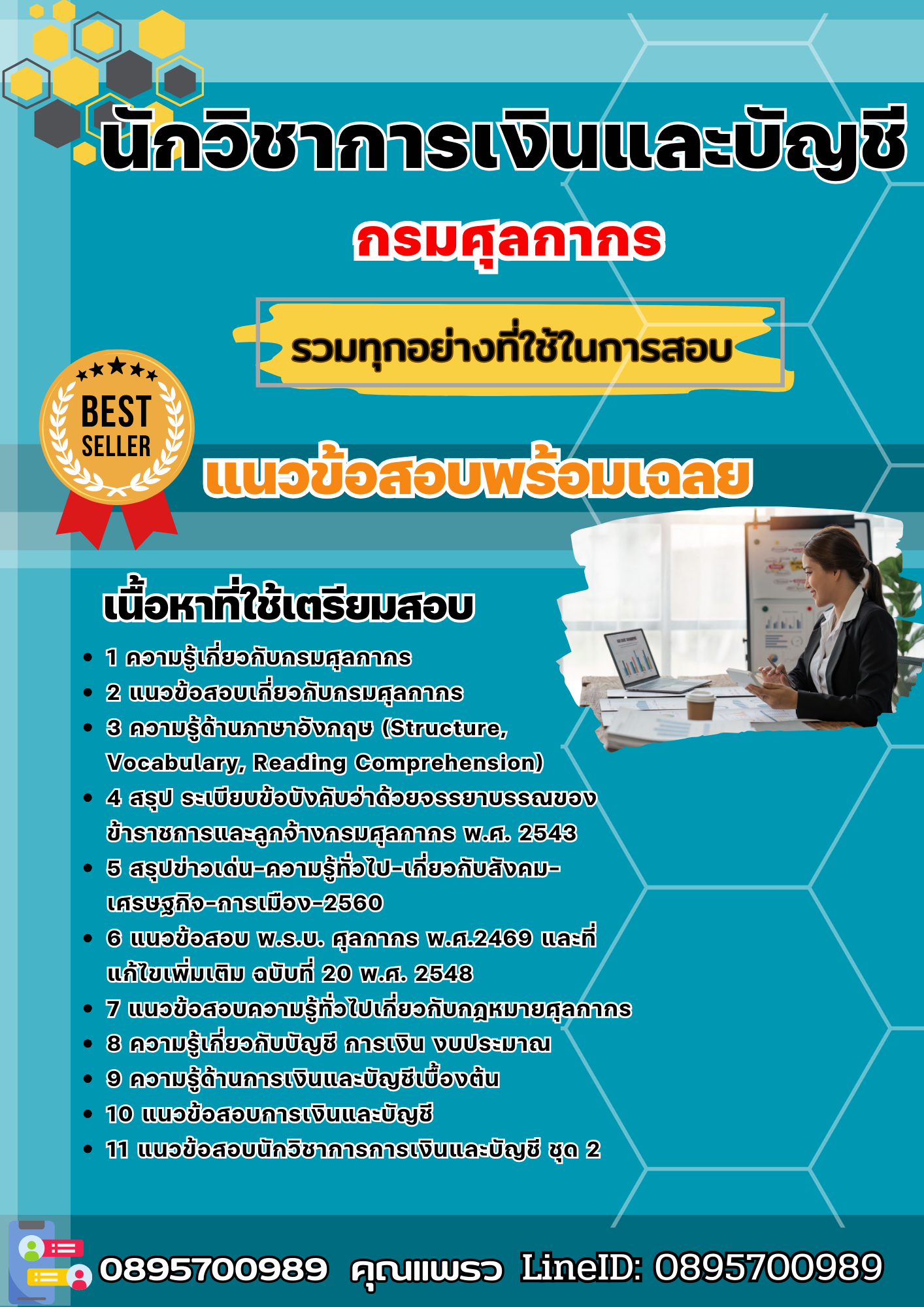 แนวข้อสอบนักวิชาการเงินและบัญชี กรมศุลกากร 2568