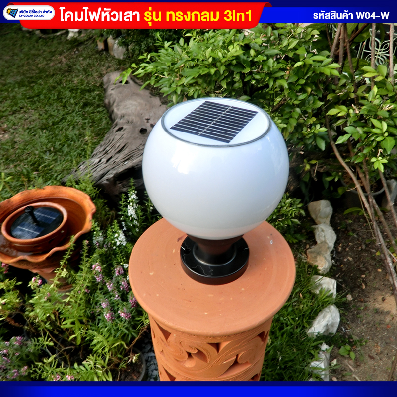 โคมไฟหัวเสากลมโซล่าเซลล์ ปรับแสงได้ 3สี (2ชิ้น)