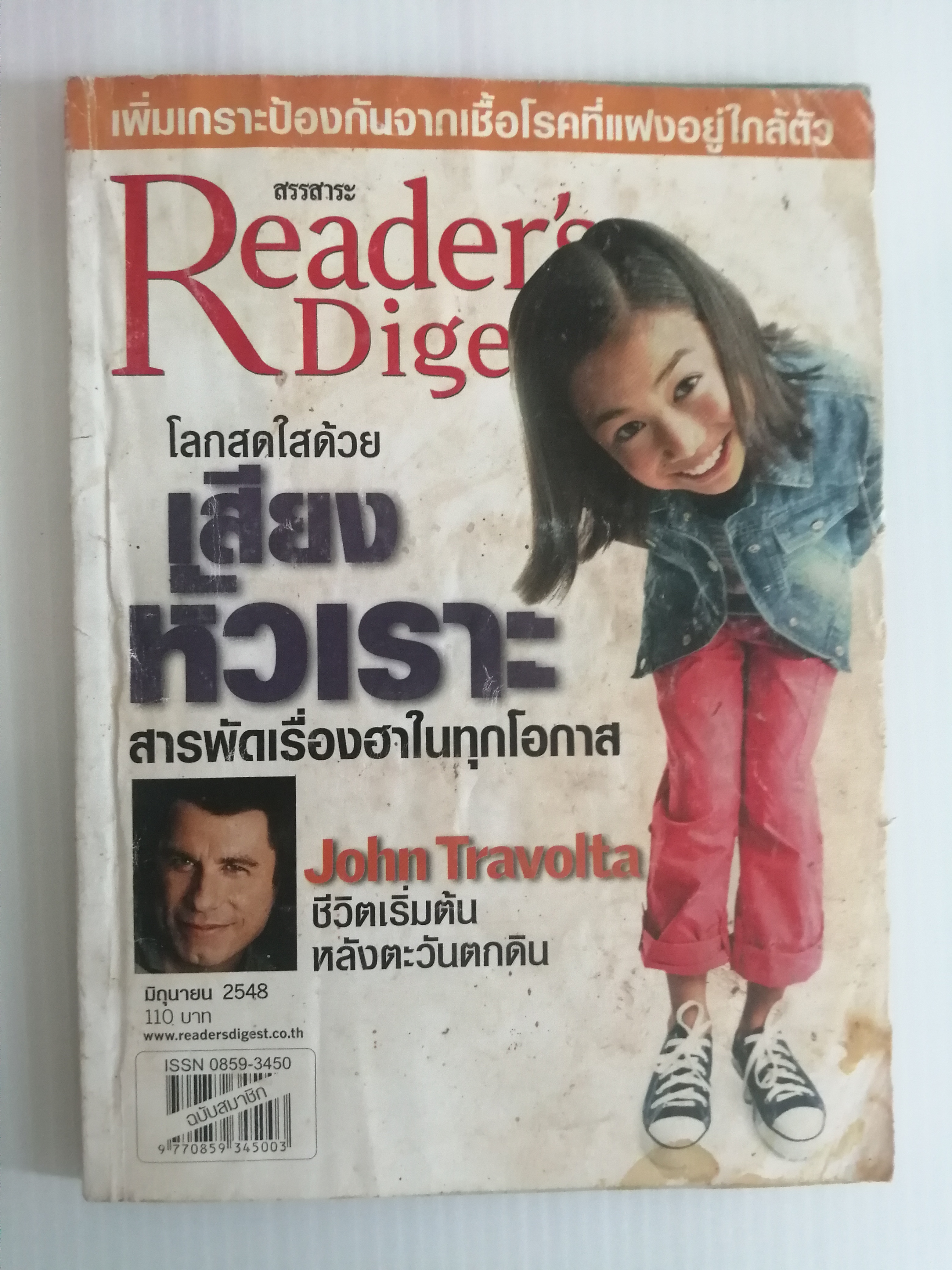 สรรสาระ Reader's Digest มิถุนายน2548