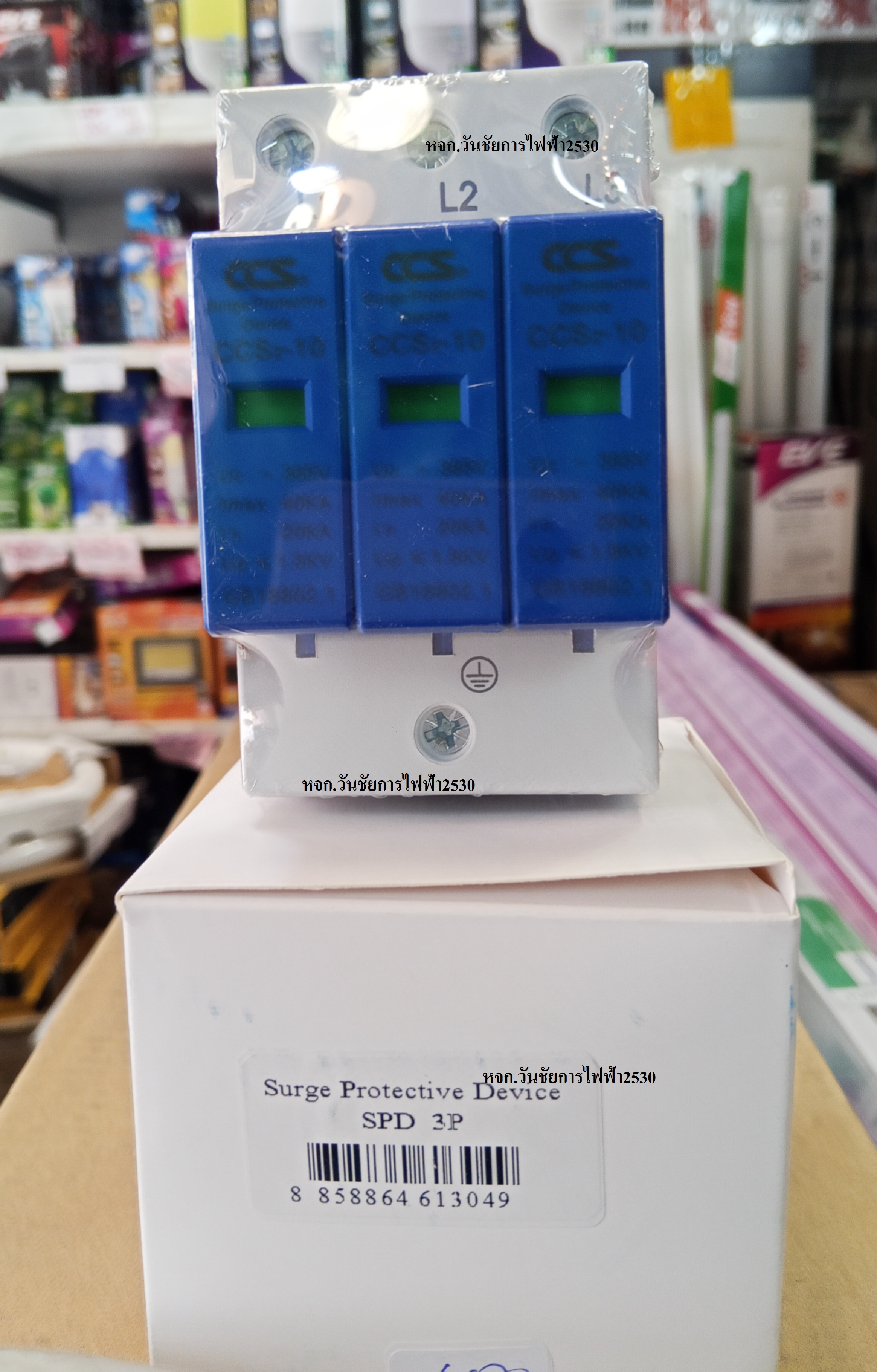 SPD อุปกรณ์ป้องกันฟ้าผ่า ยี่ห้อ CCS รุ่น SPD 3P AC อุปกรณ์ป้องกันฟ้าผ่า ไฟกระชาก Surge Protective Device