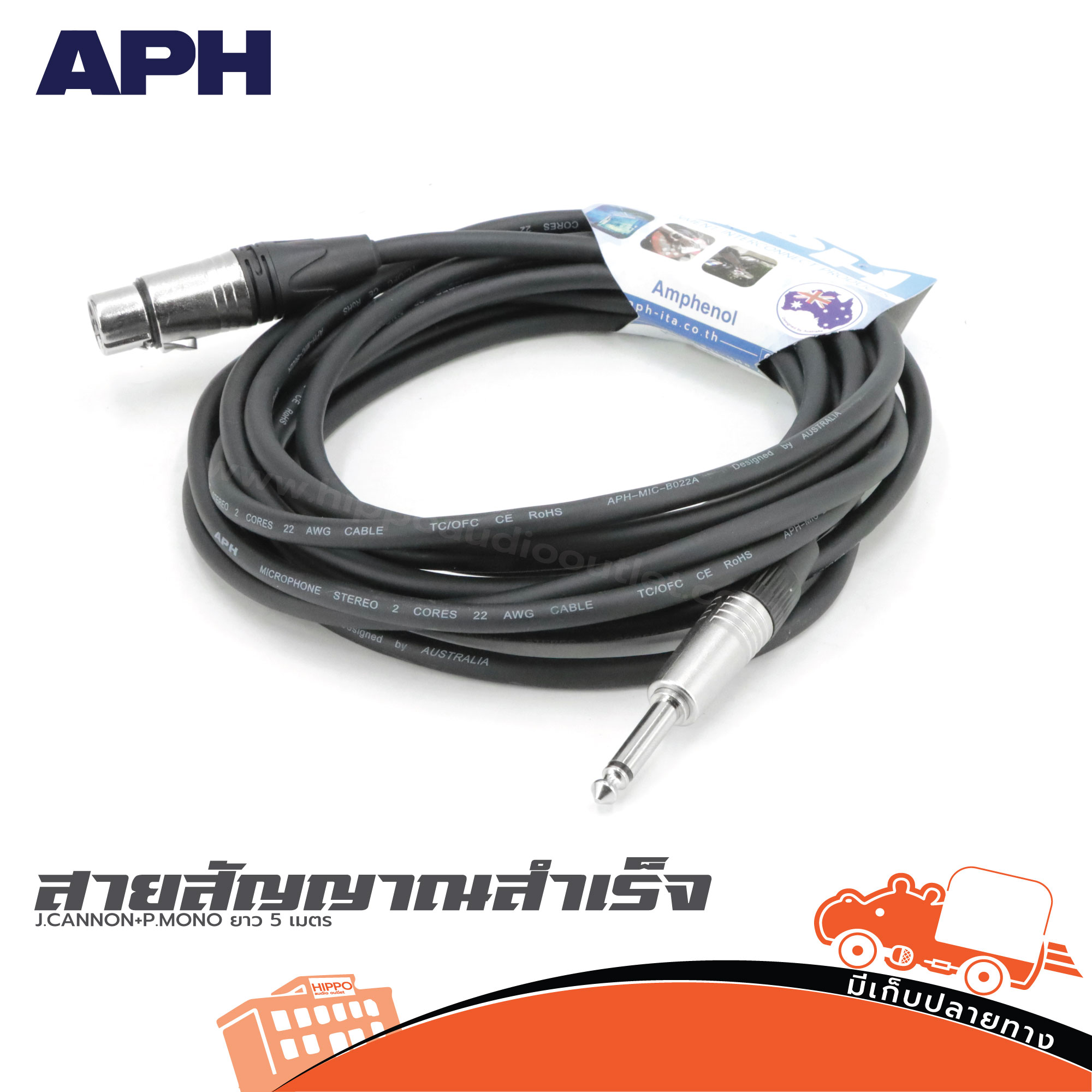 สาย APH J.CANNON+P.MONO ยาว 5 เมตร (SP1)
