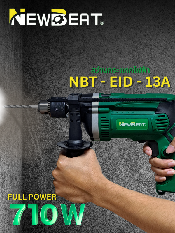 เครื่องสว่านกระแทกไฟฟ้า NEWBEAT รุ่น NBT-EID-13A