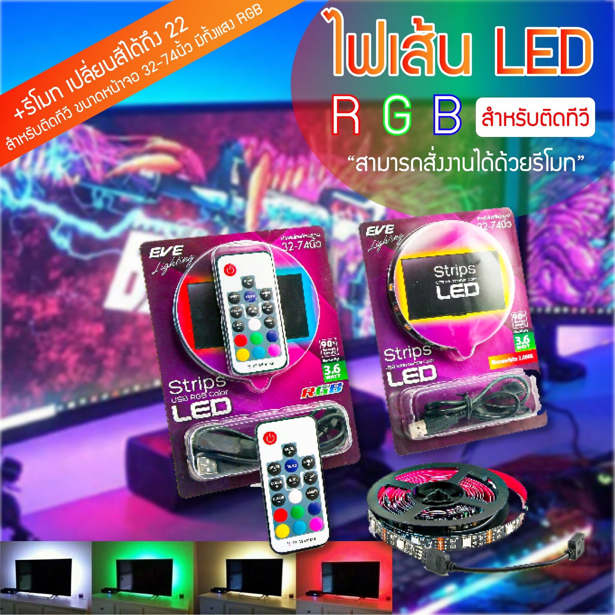 LED Strip 5050 for TV 3.6/1PC ไฟแอลอีดีเส้น สำหรับติดหลัง TV