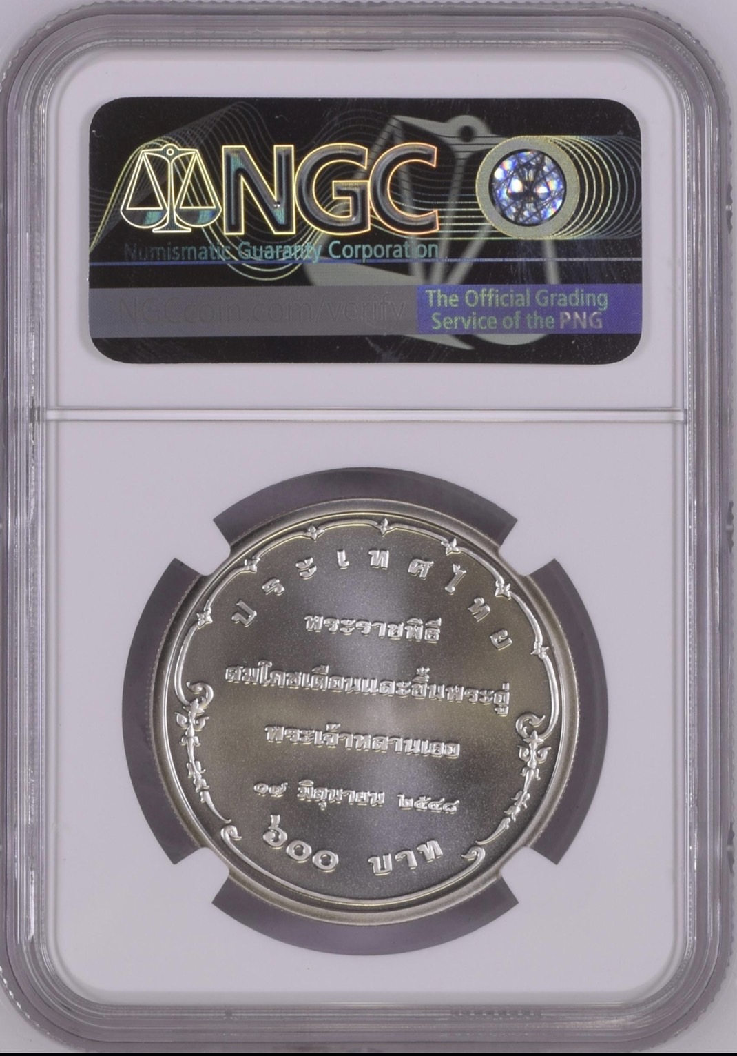 พระราชพิธีสมโภชน์เดือนและขึ้นพระอู่ พระเจ้าหลานเธอ พระองค์เจ้าทีปังกรรัศมีโชติ