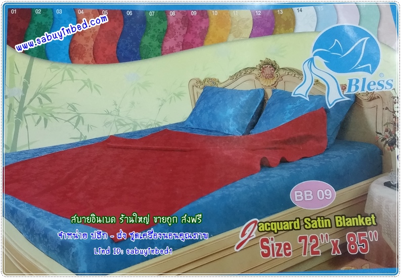 ผ้าห่มแพร ผ้าแพร (ไร้รอยต่อ) ขนาด 72*85 นิ้ว เนื้อดีมาก - เลือก สี จากด้านใน