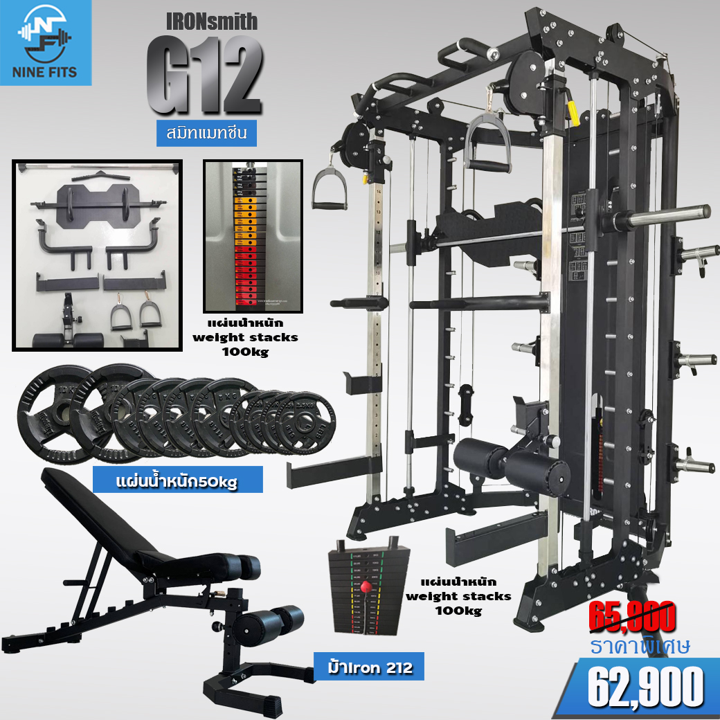 Smith Machine G12
