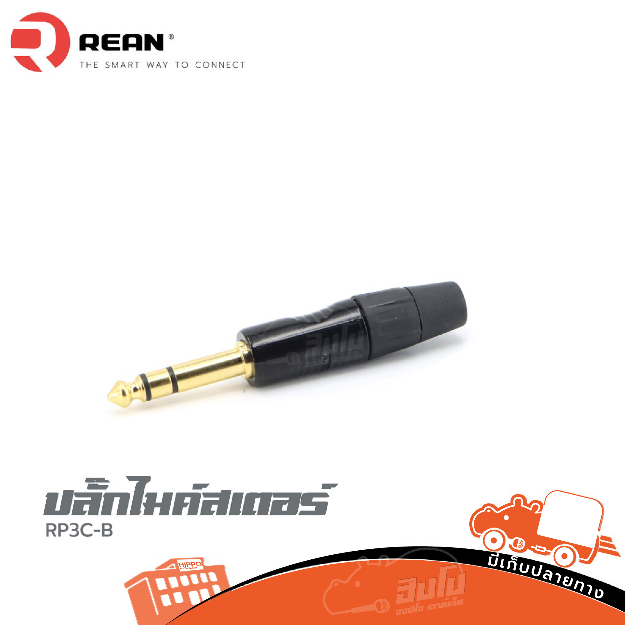 ปลั๊กไมค์สเตอร RP3C B REAN (SP1.)
