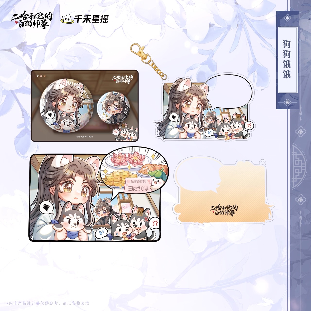 Official Goods : ฮัสกี้หน้าโง่กับอาจารย์เหมียวขาวของเขา