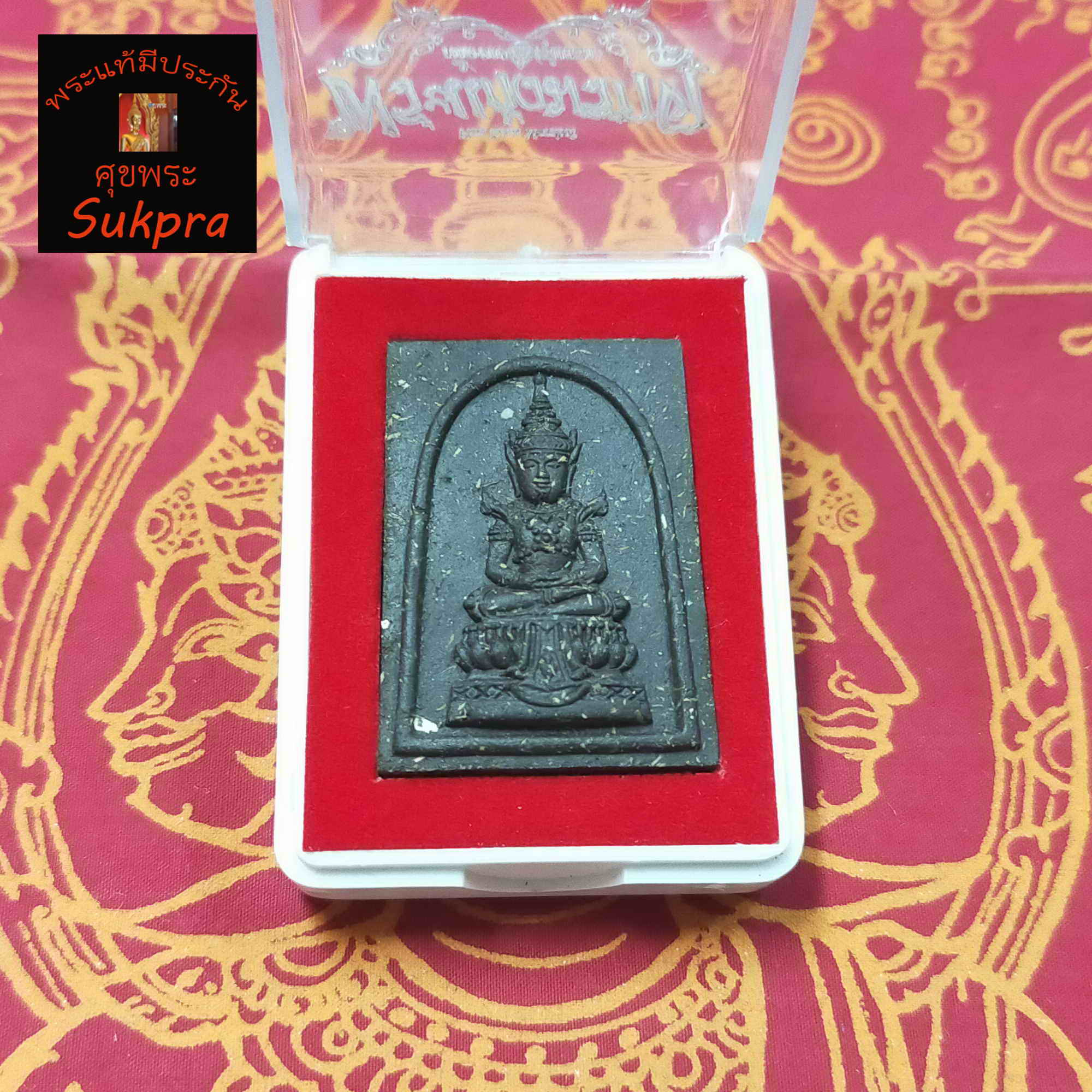 พระแก้วมรกตเนื้อผงรุ่นแรก หลวงปู่บัว ถามโก วัดศรีบูรพาราม จ.ตราด ปี2563 เนื้อผงปถมังมหามงคล พระเครื่องแท้ ประกัน ศุขพระ Sukpra Happy Amulet