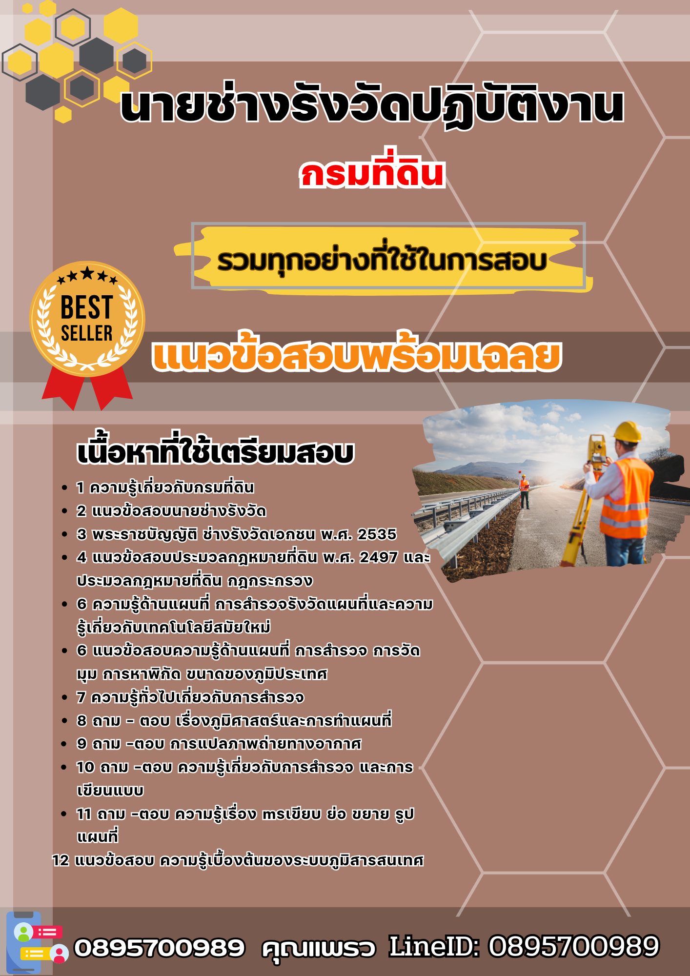 แนวข้อสอบนายช่างรังวัดปฏิบัติงาน กรมที่ดิน 2568