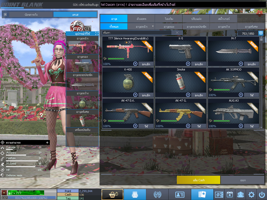 ID: 1 ดาว #ปืuพๅส9 #T77 #BORA #บๅเรsต32วัu #ซ๐มบี้54วัu #ตัวละคsไอด๐ลถๅวs #ไอเทมตัวพร้๐มเล่u #เกsาะ20%กระสุuเทพ (สะอาด)