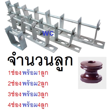แล็คไฟฟ้า 2ช่อง 3ช่อง 4ช่อง เหล็กไฟฟ้า ตัวจับสายไฟ ดึงสายไฟกับเสาไฟ พร้อมลูกถ้วย ตัวดึงสายไฟ แหล็ค นับการใส่ตามลูก