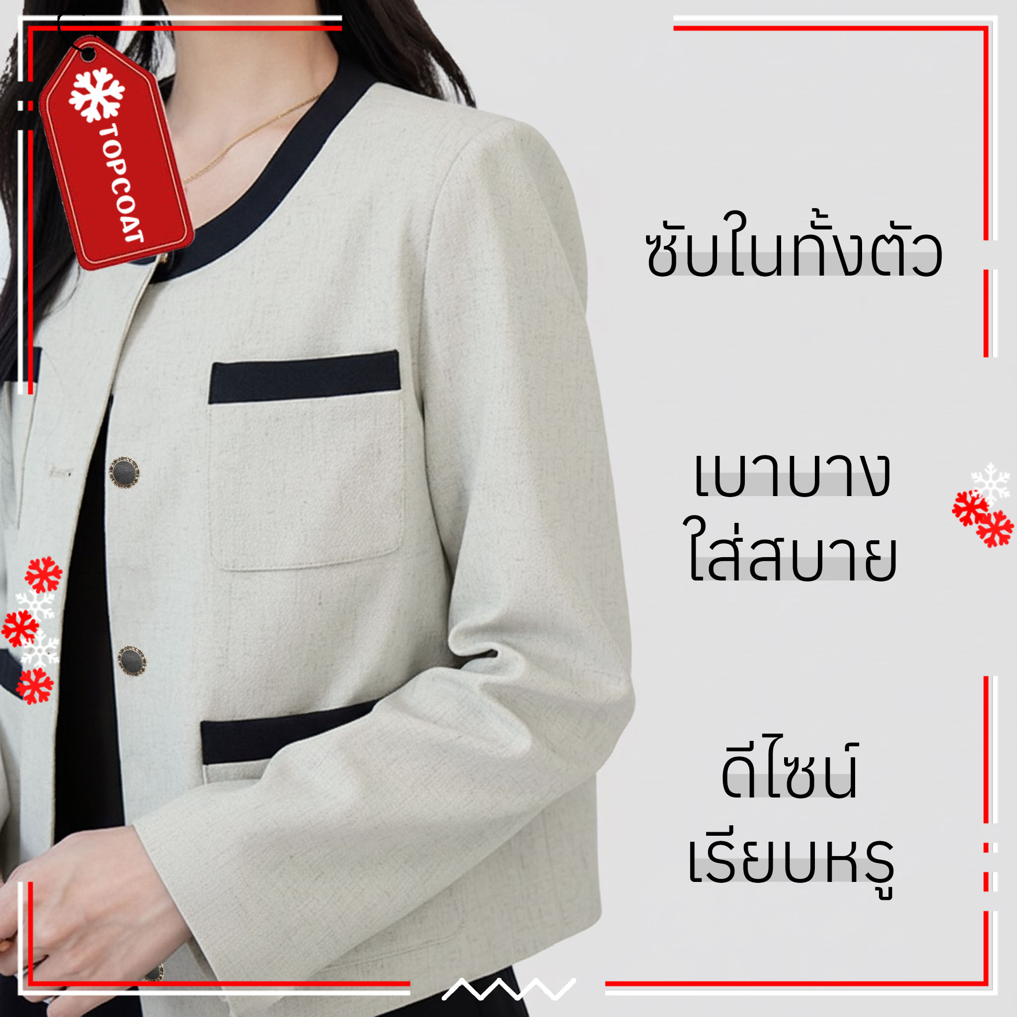สูทผ้าทวิต ผ้าอยู่ทรง ใส่สบาย ซับในทั้งตัว