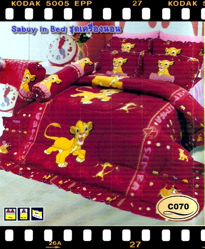 ผ้าปูที่นอน ชุดเครื่องนอน ซาติน LION KING C070