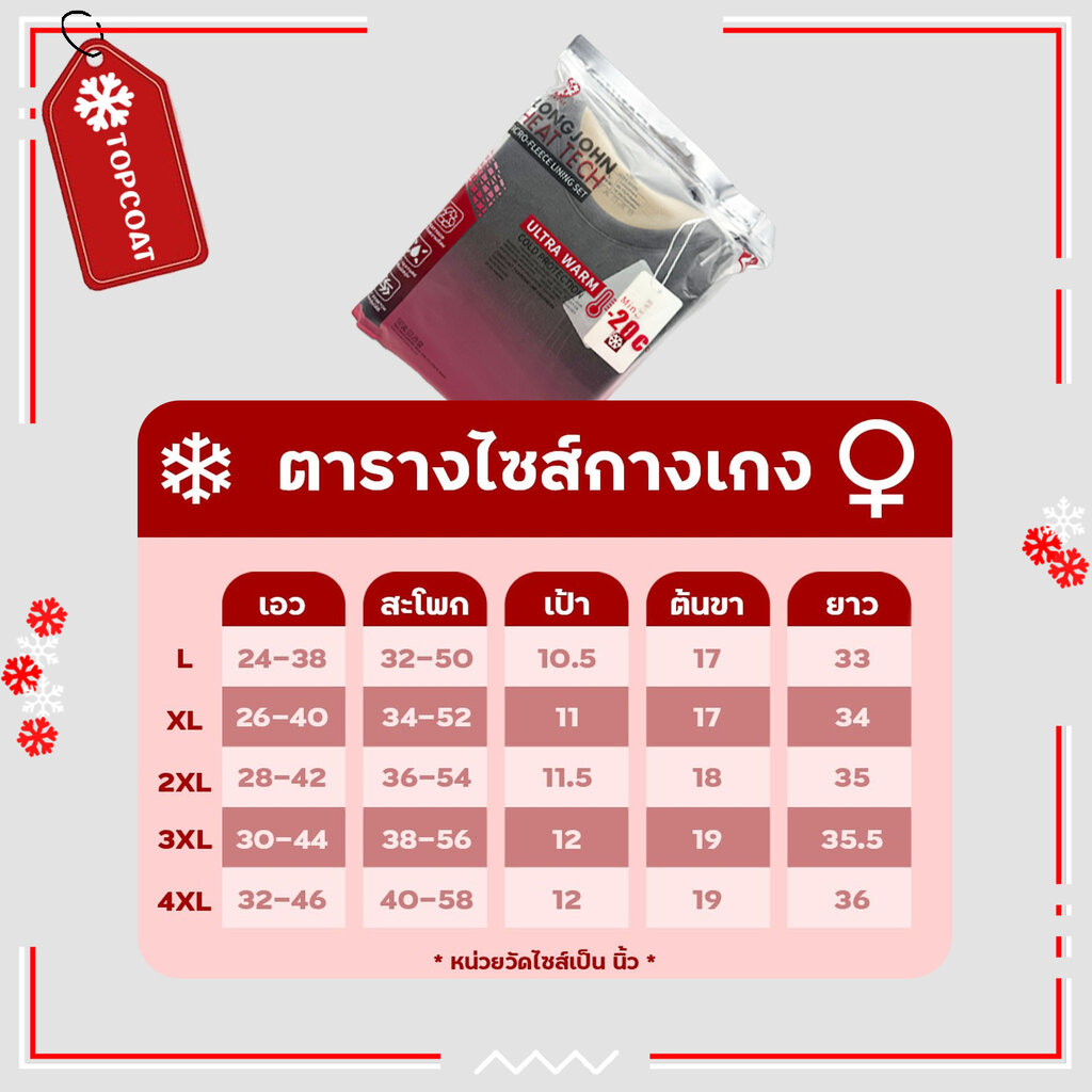 ลองจอน ลองจอนฮีทเทค หญิง ลองจอนฮีทเทคชุดเสื้อ+กางเกง