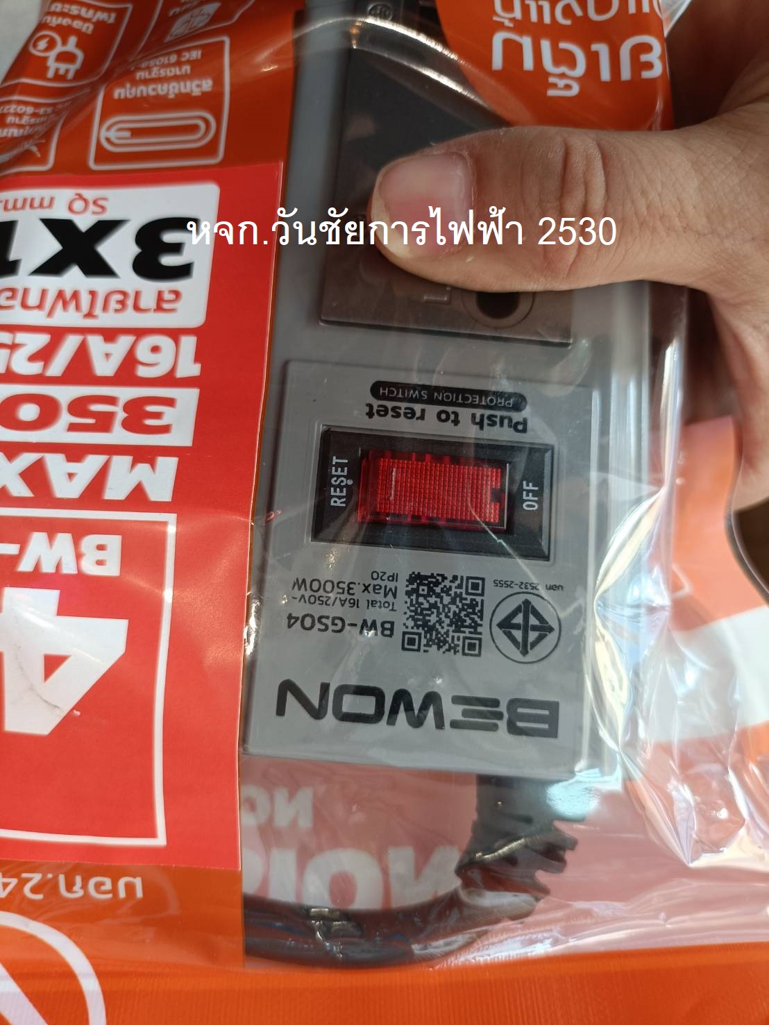 BEWON รางปลั๊กไฟฟ้าสีเทา 4 ที่ ปลั้กกราว ม่านนิรัภัยสายไฟ 3×1.5 ยาว ความยาว 3 เมตร 5เมตร รุ่น GS04 ยี่ห้อบีวิล Safety