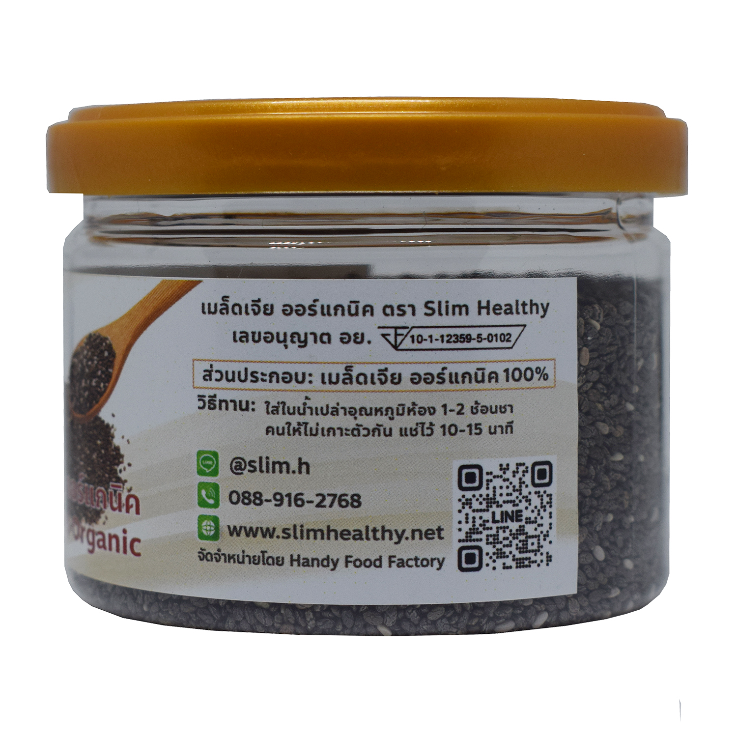 เมล็ดเจีย ออร์แกนิค 70 กรัม x 2 กระปุก Organic Chia seeds เมล็ดเชีย เมล็ดเซีย ตรา Slim Healthy