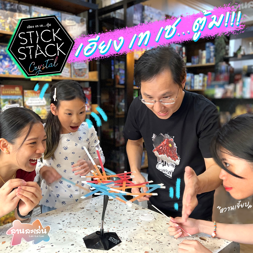 Stick Stack Crystal [TH/EN] เอียง เท เซ ตู้ม
