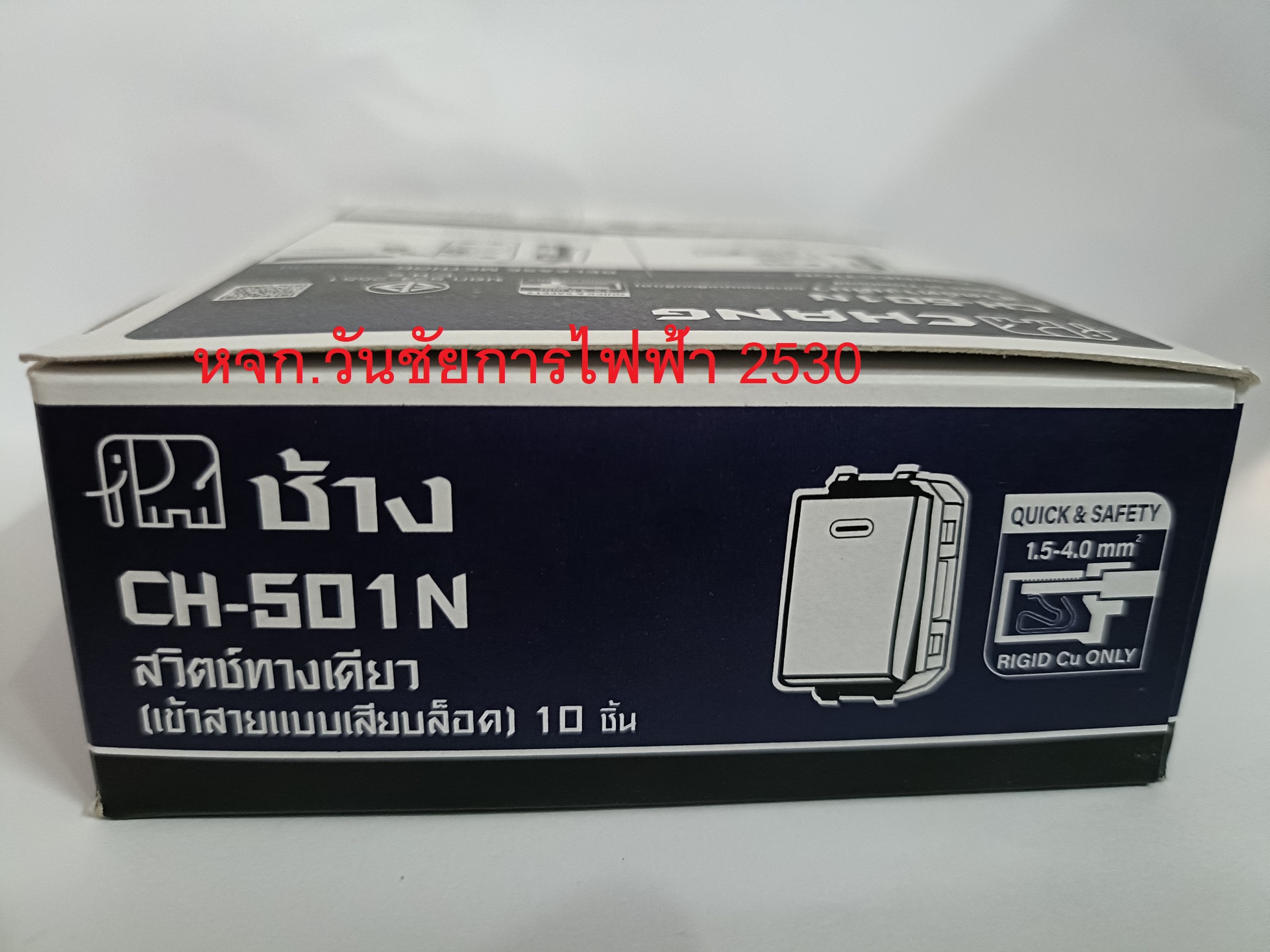 Chang สวิตซ์ช้าง สวิทซ์ทางเดียว รุ่น CH-501N รุ่นใหม่ เสียบล็อค (ฝารุ่นใหม่)ใช้ได้ทุกยี่ห้อ 10ตัว(รุ่นเสียบล็อค) แพ็คราคาส่ง